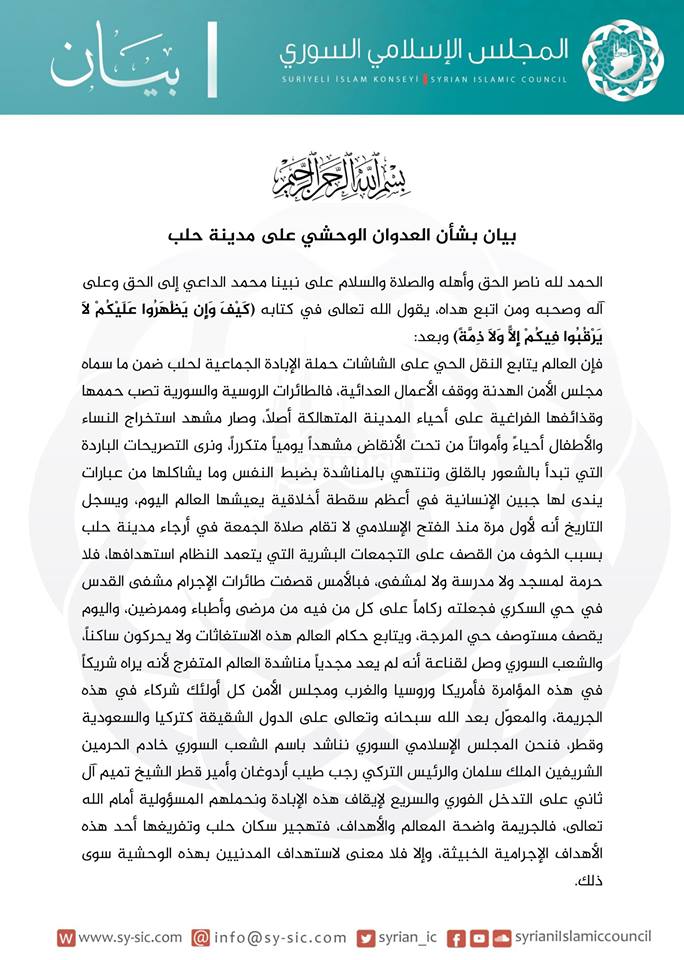 بيان المجلس الإسلامي السوري بشأن العدوان الوحشي على مدينة حلب